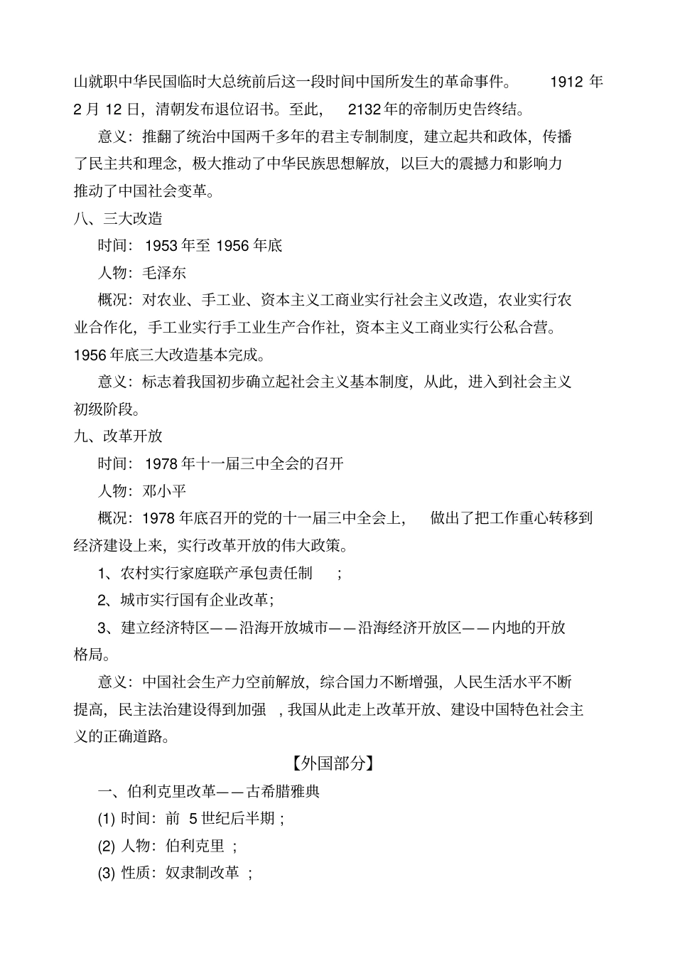 中外历史上的重要改革_第3页