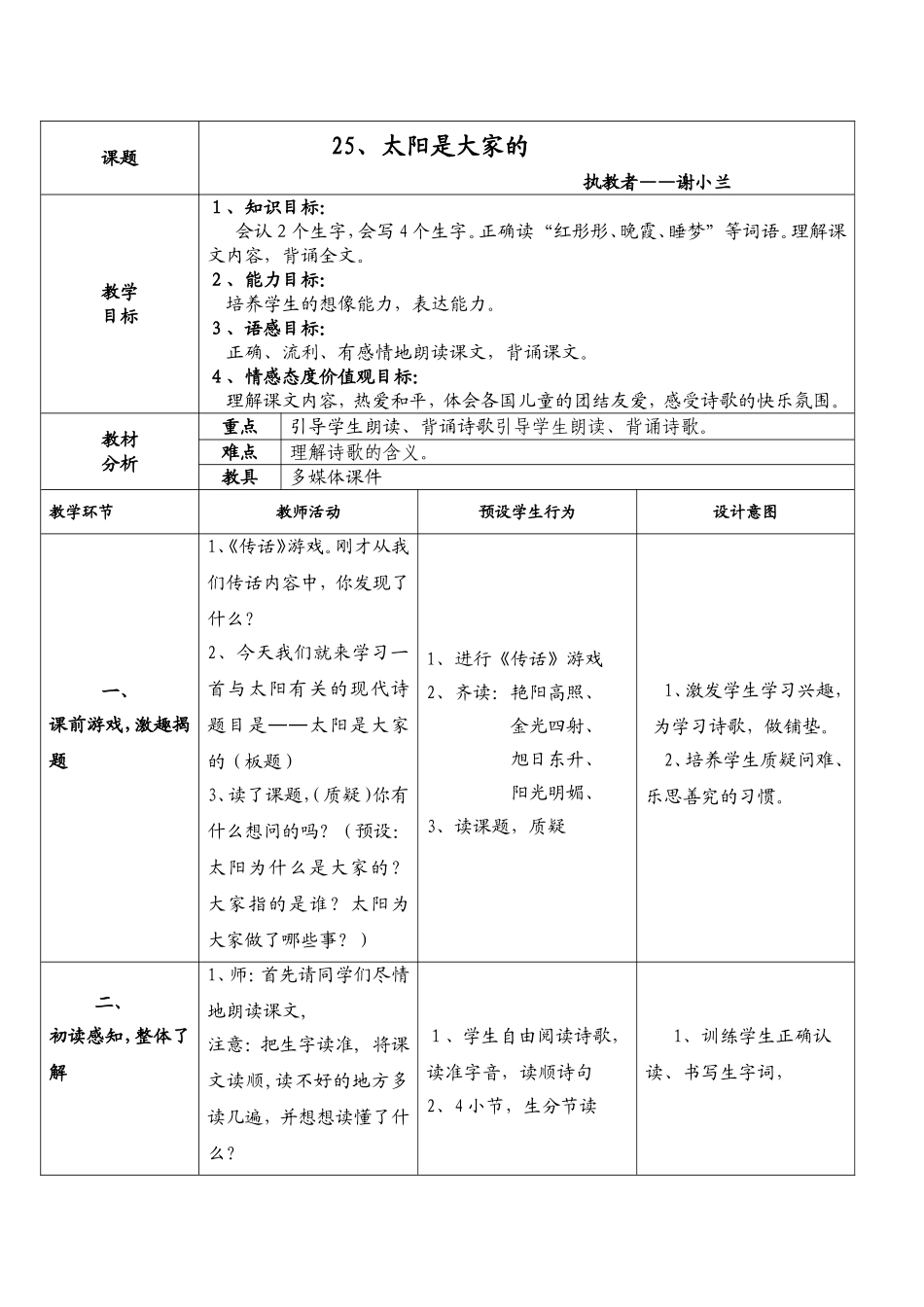 太阳是大家的教学设计谢小兰_第1页