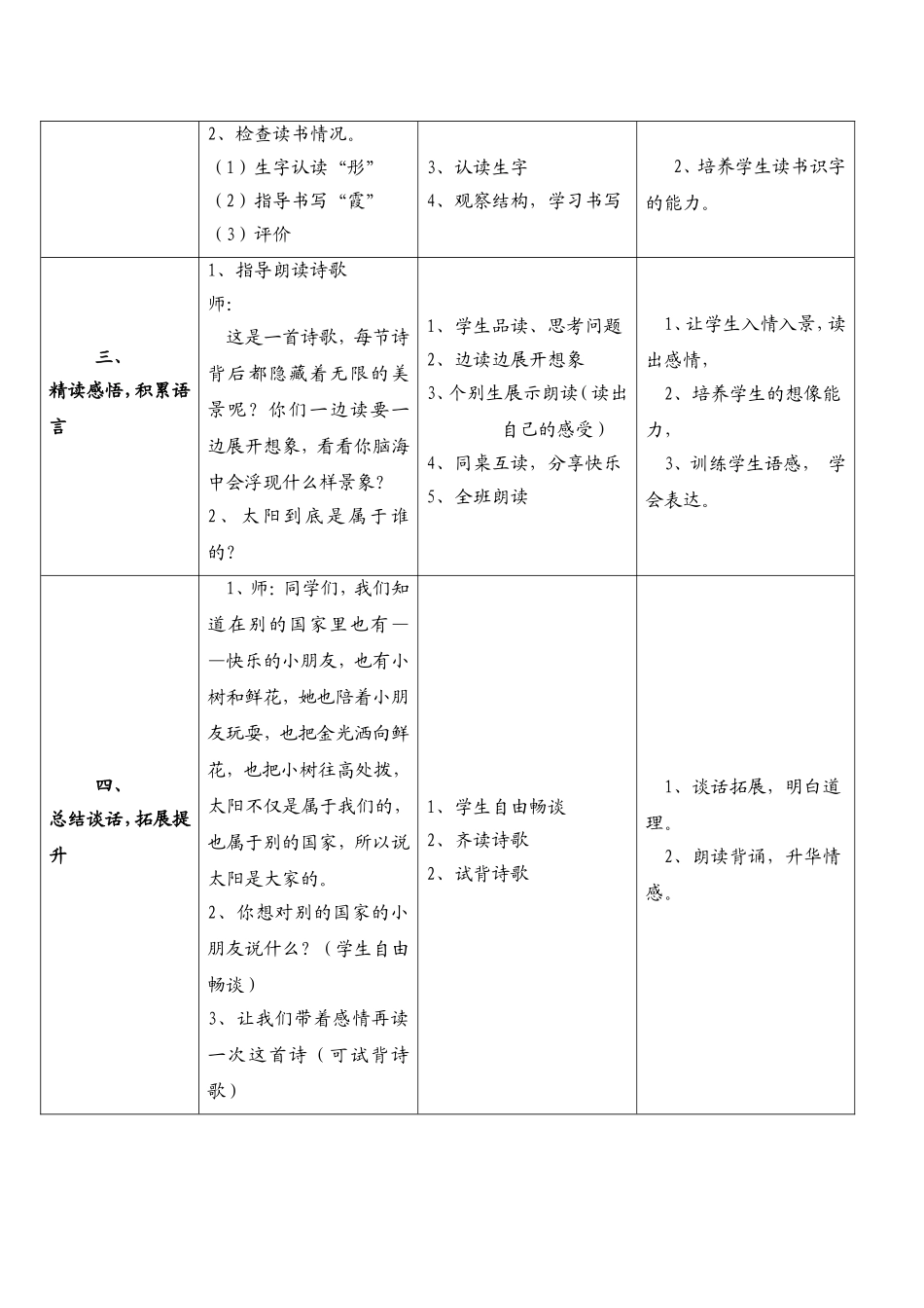 太阳是大家的教学设计谢小兰_第2页