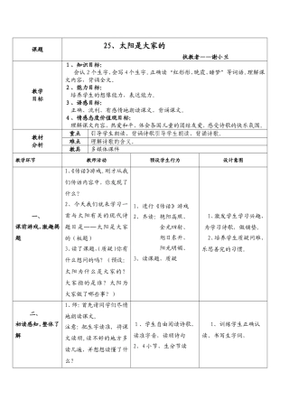 太阳是大家的教学设计谢小兰