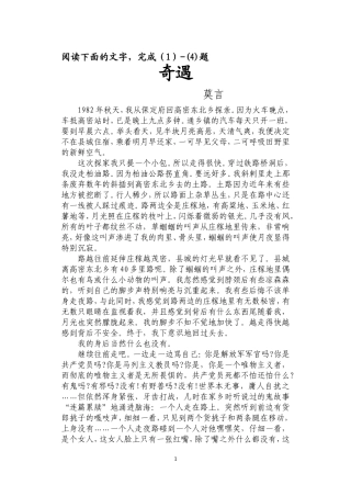 小说阅读—奇遇