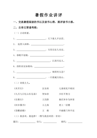 暑假作业讲评 (2)