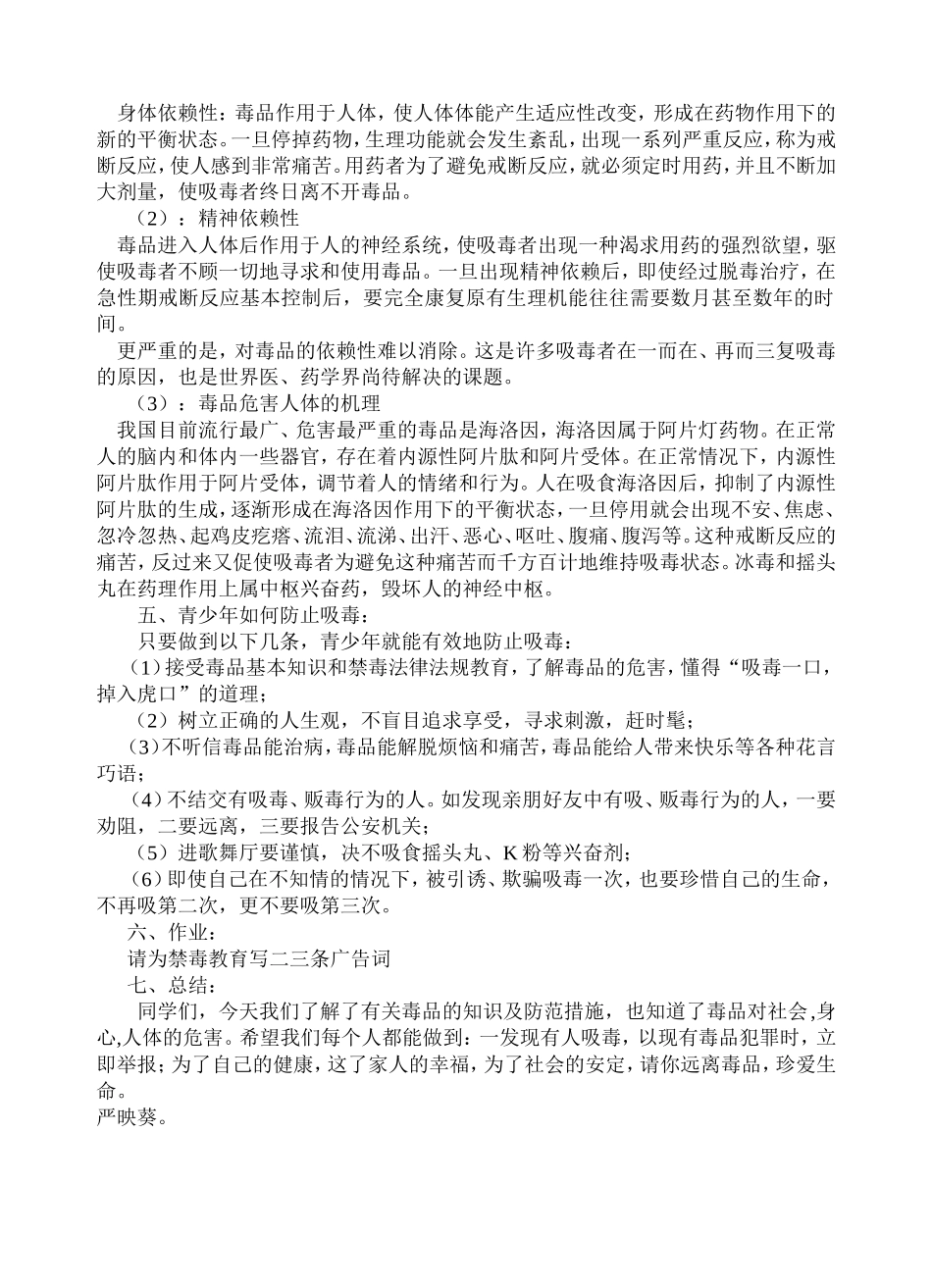 学生禁毒教育教案_第2页