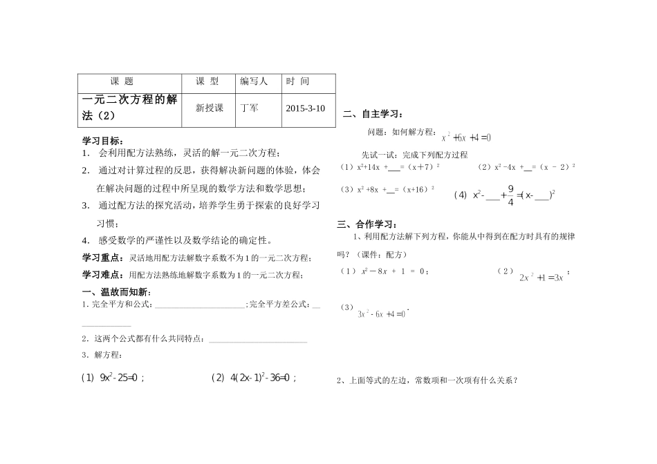 ）一元二次方程导学案_第1页