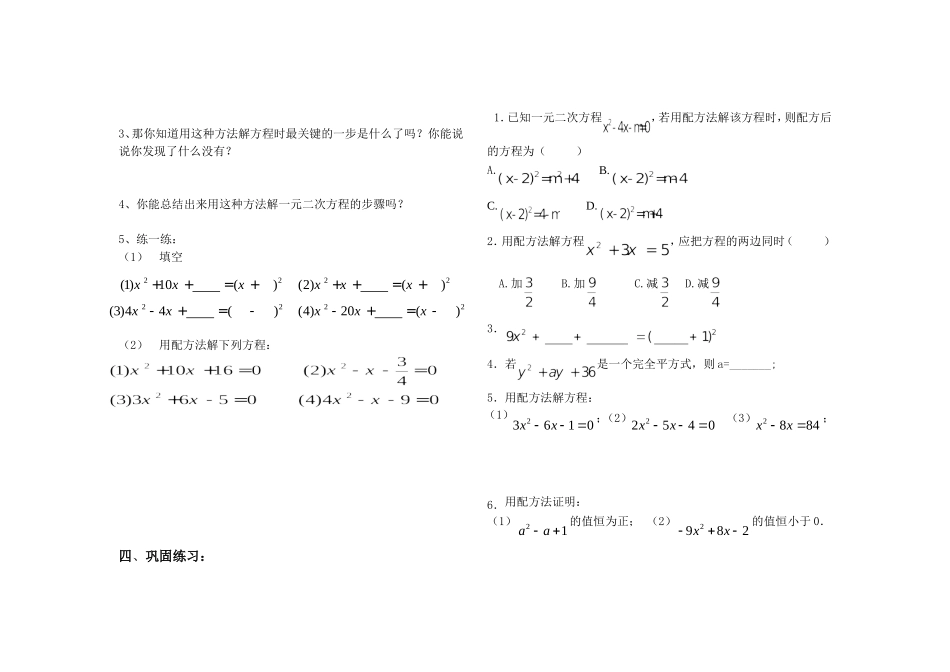 ）一元二次方程导学案_第2页