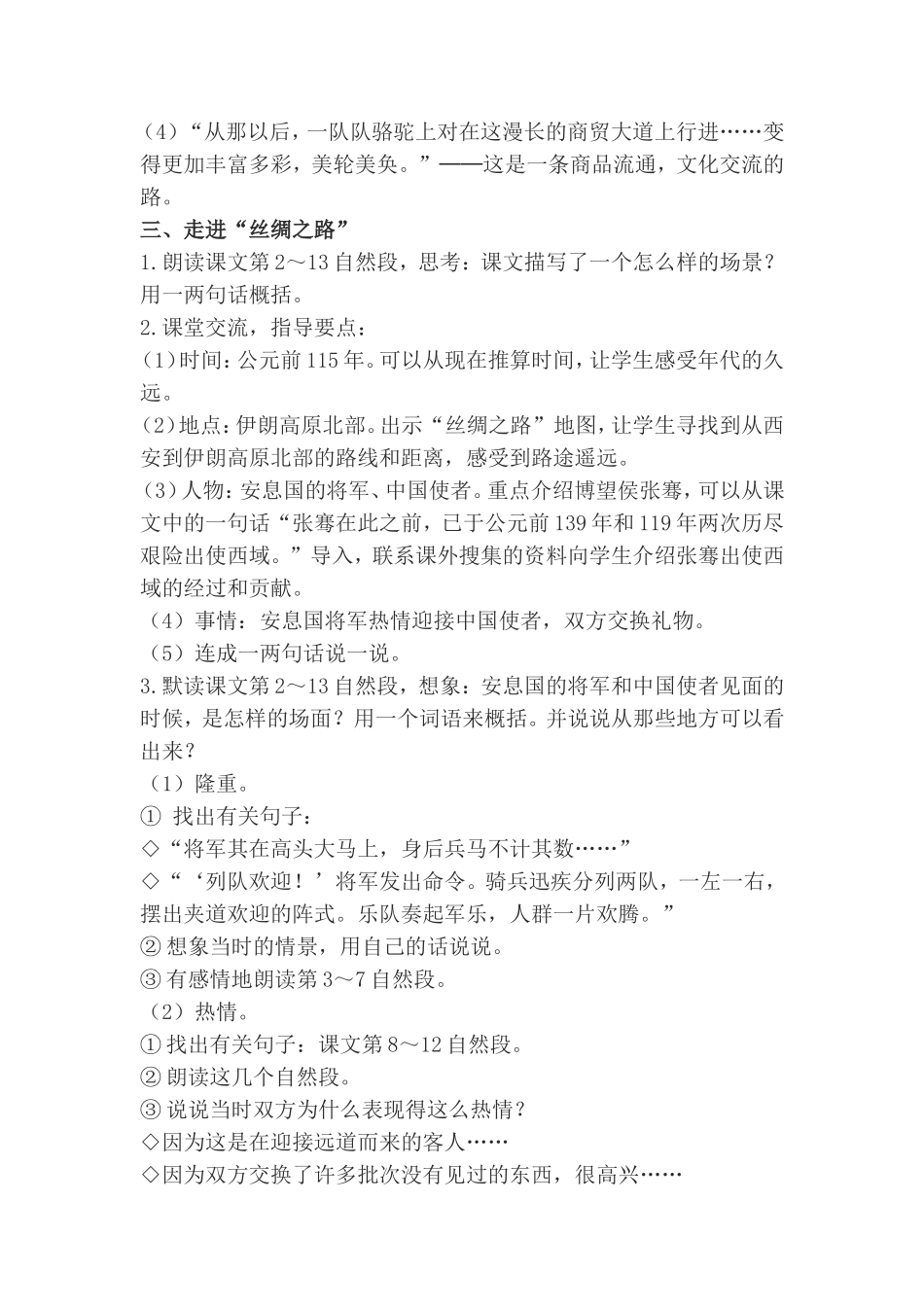 丝绸之路教学设计_第2页