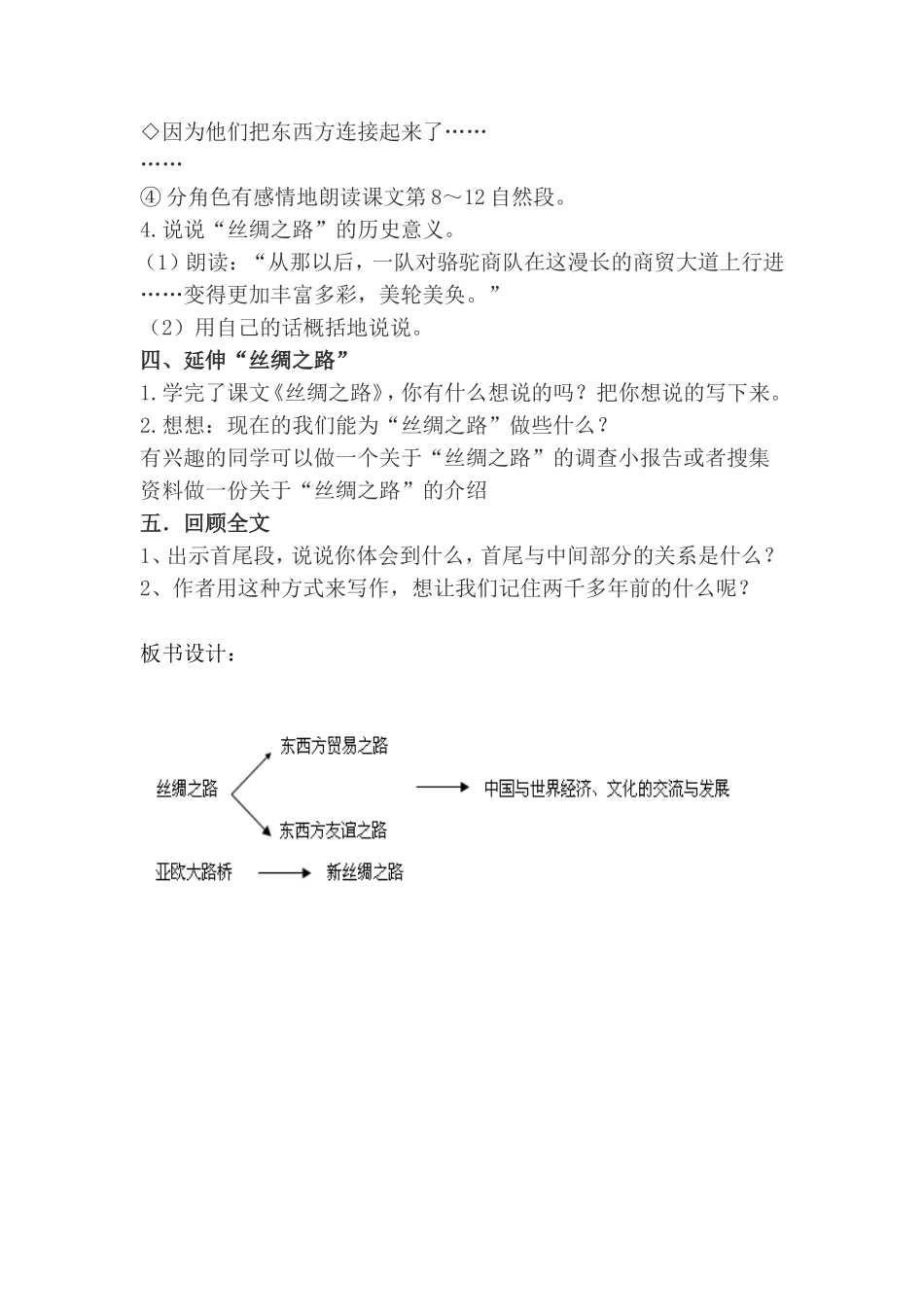 丝绸之路教学设计_第3页