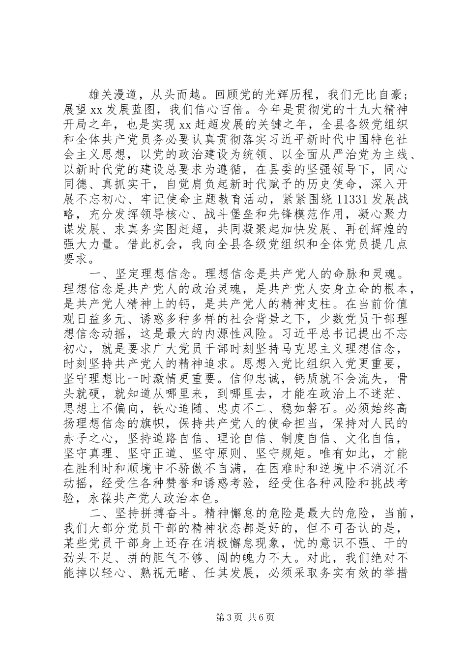 敢于担当、勇于克难在庆祝建党99周年大会上的讲话_第3页