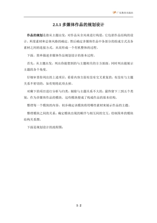 多媒体作品的规划设计