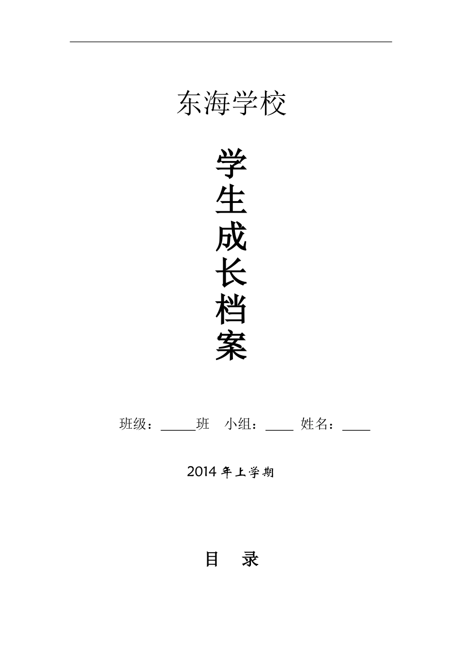 小学学生成长档案模版2(原版)_第1页