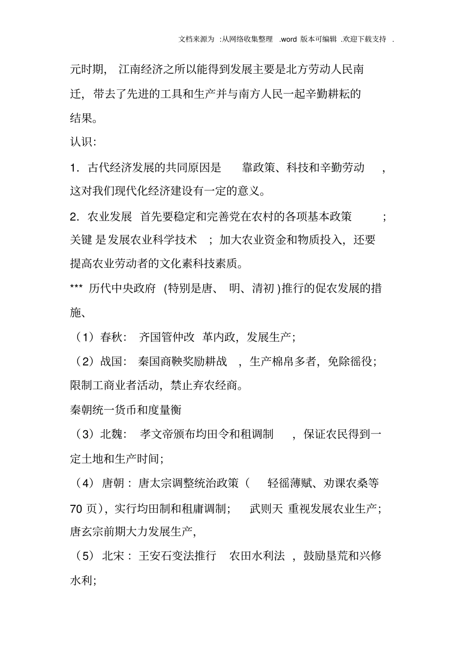 中外历史上农业经济的发展_第2页