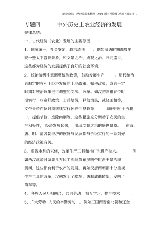 中外历史上农业经济的发展