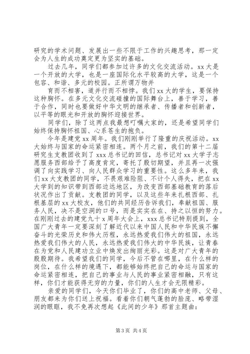 大学结业典礼讲话稿_第3页