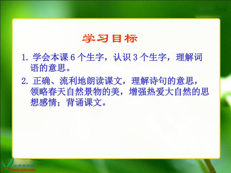 《咏柳》课件[1]_第2页