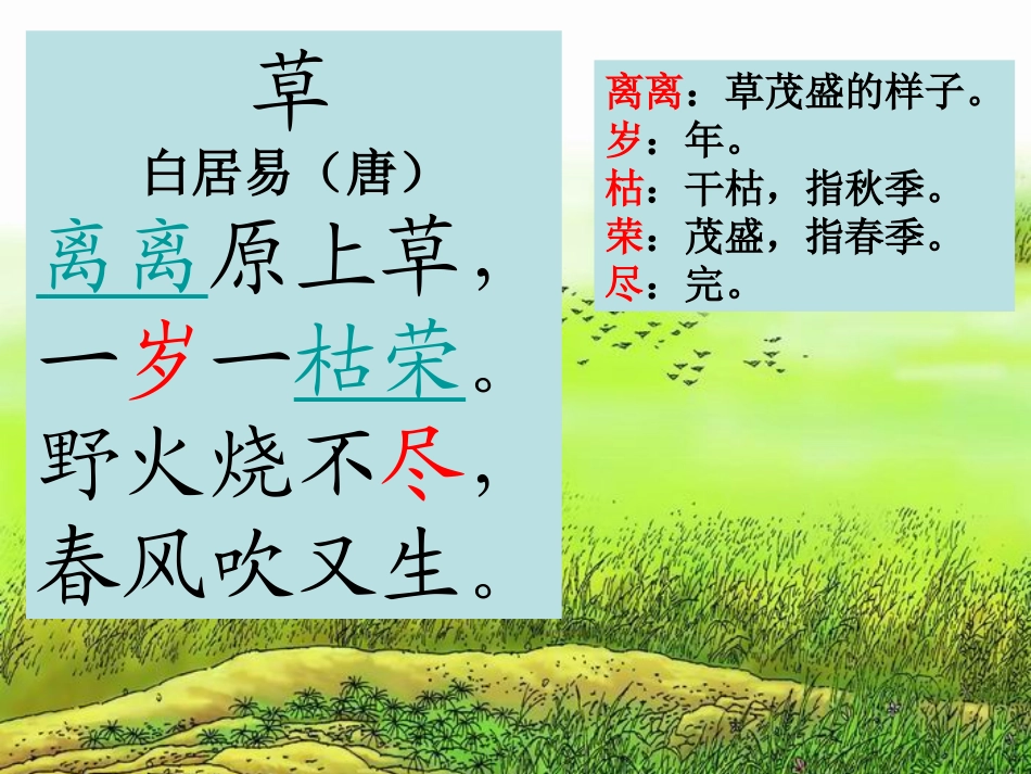 古诗两首草宿新市徐公店_第3页