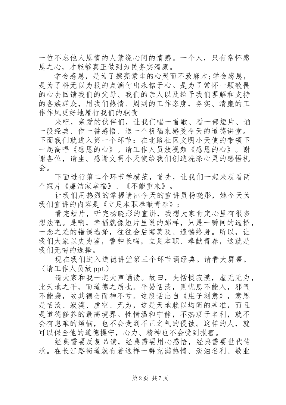 道德讲堂廉政主题主持词_第2页