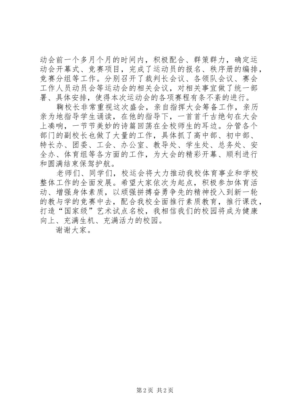 校园运动大会的发言稿_第2页