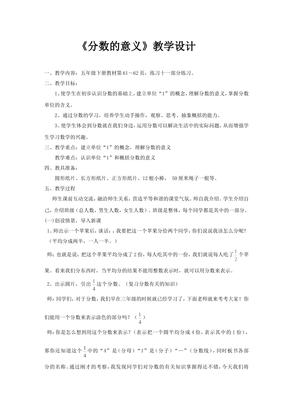 分数的意义教学设计和教学反思_第1页