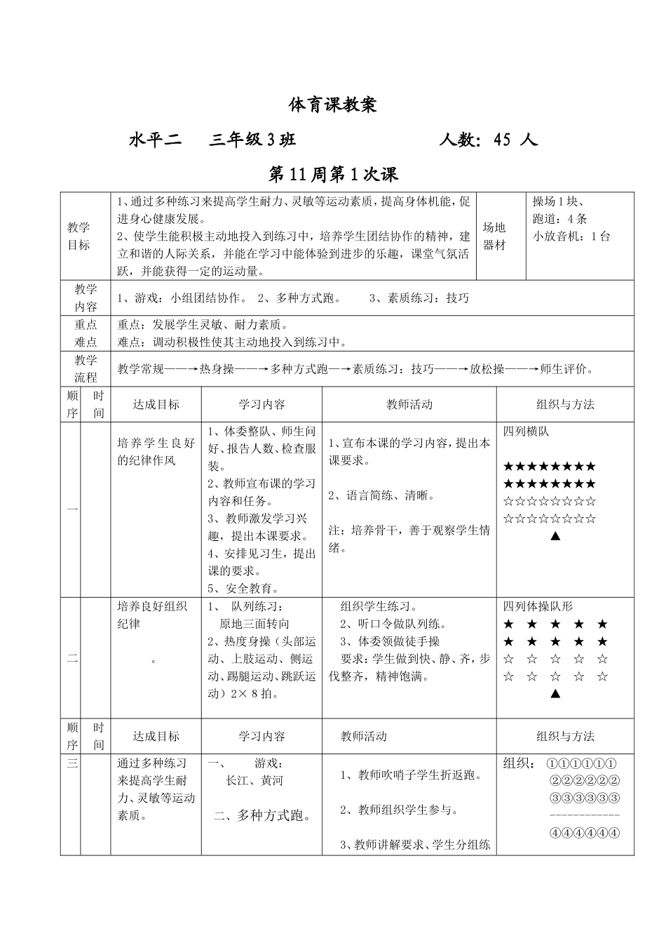 三年级（公开课）_第1页
