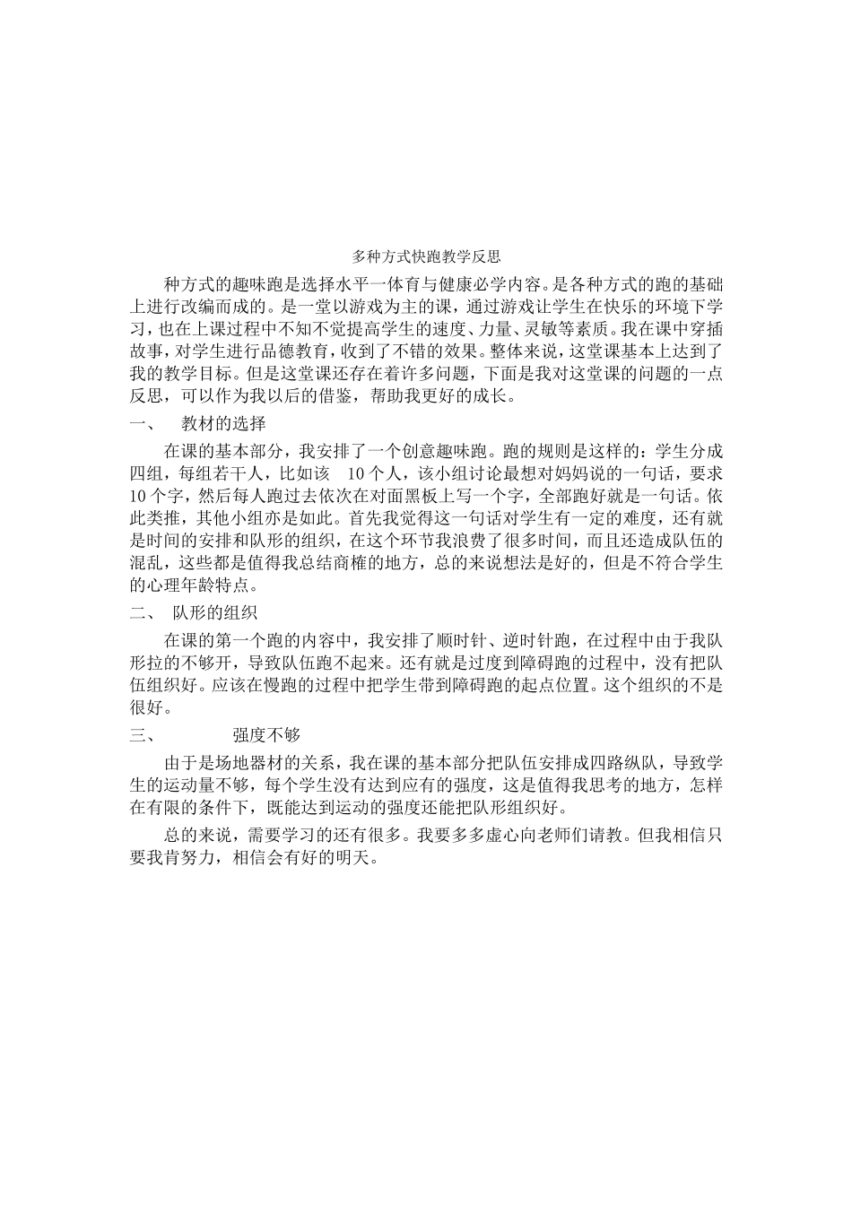 三年级（公开课）_第3页
