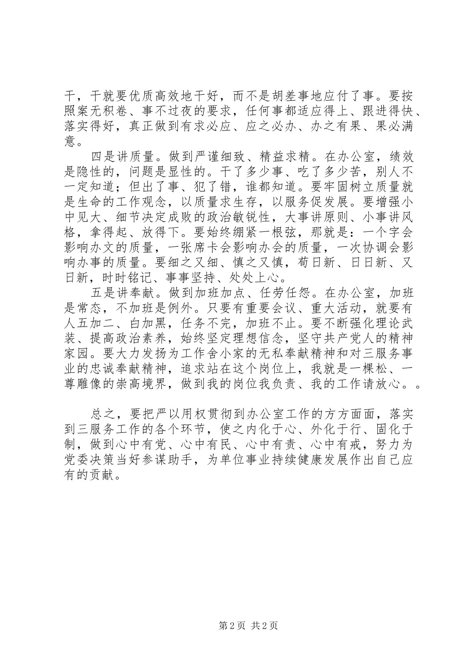 学院“严以用权”专题研讨会发言稿_第2页