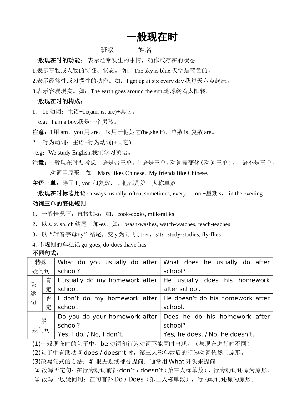 一般现在时时态_第1页