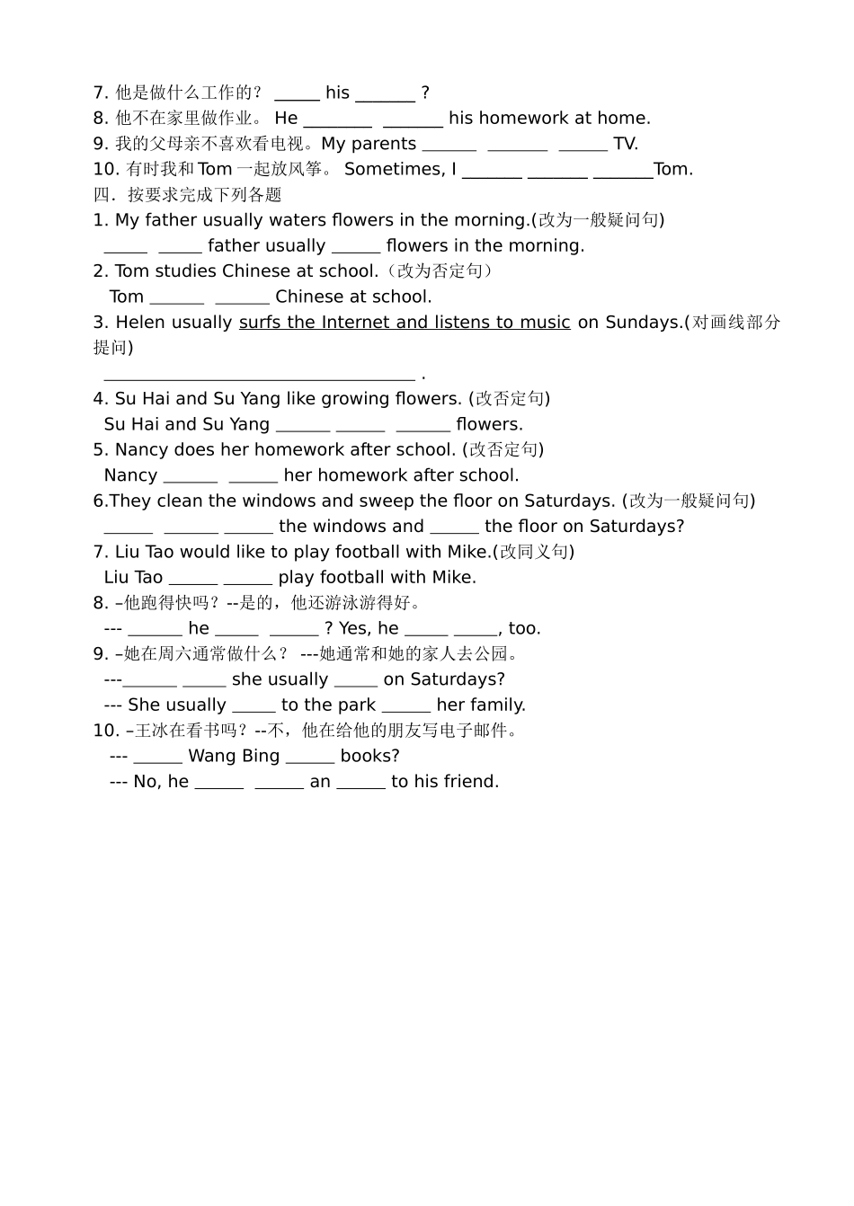 一般现在时时态_第3页