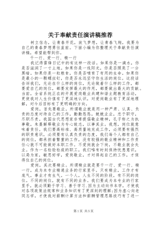 关于奉献责任演讲稿推荐