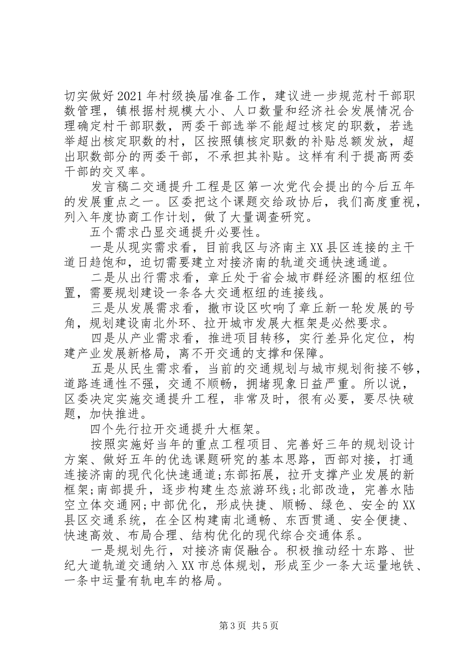 书记区委务虚会发言稿三篇_第3页