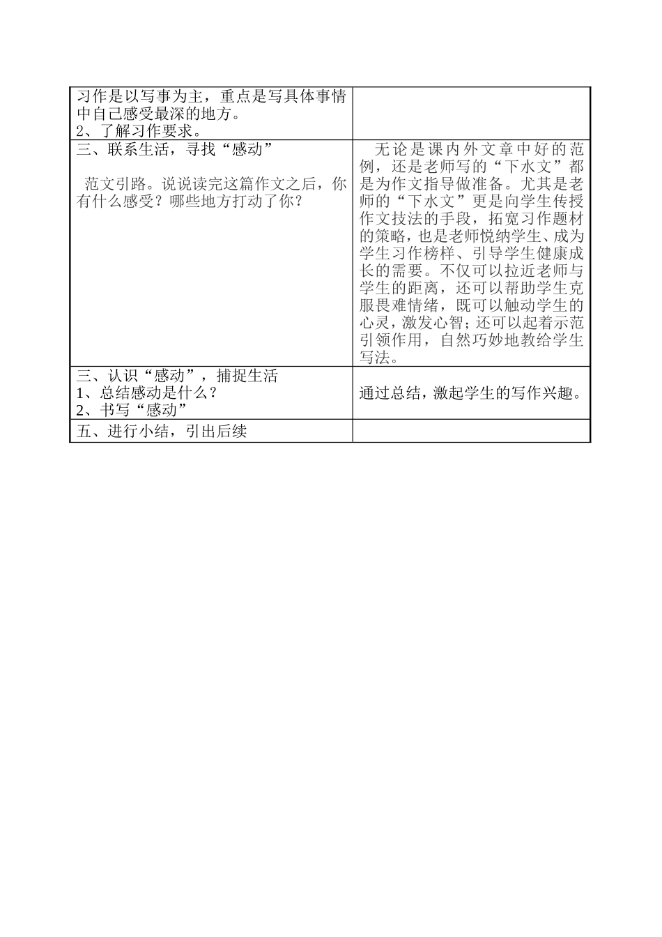 《一件令人感动的事》微课设计方案_第2页