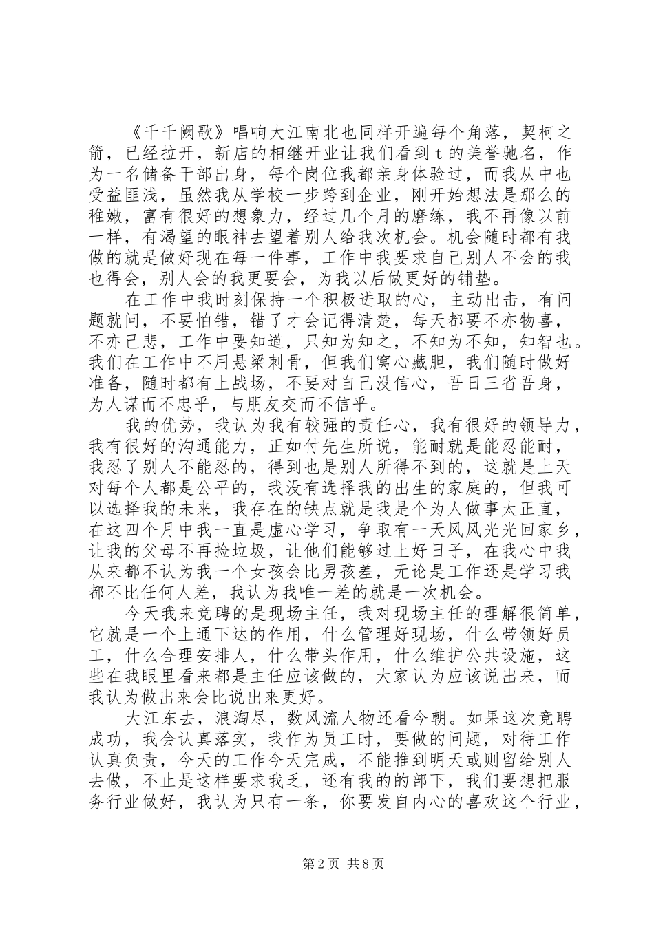 竞聘课题主任演讲稿_第2页