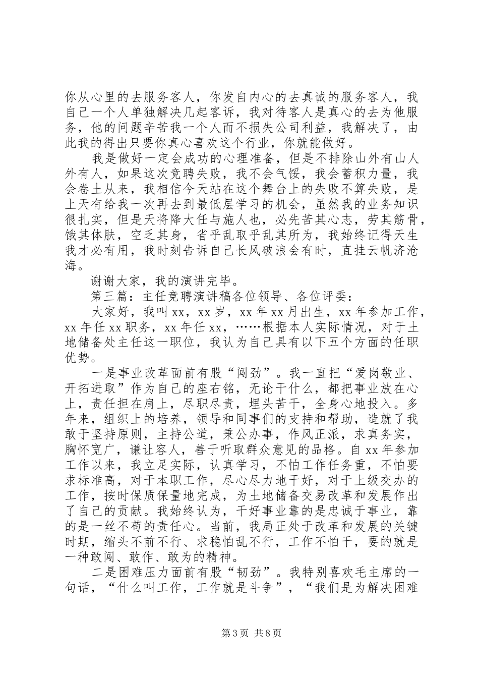 竞聘课题主任演讲稿_第3页