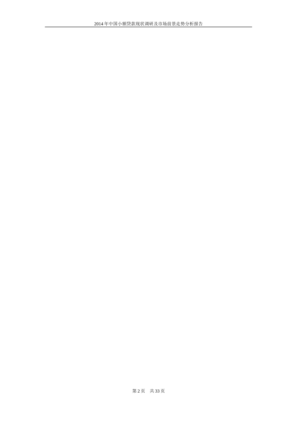 小额贷款市场现状调查及前景分析_第2页