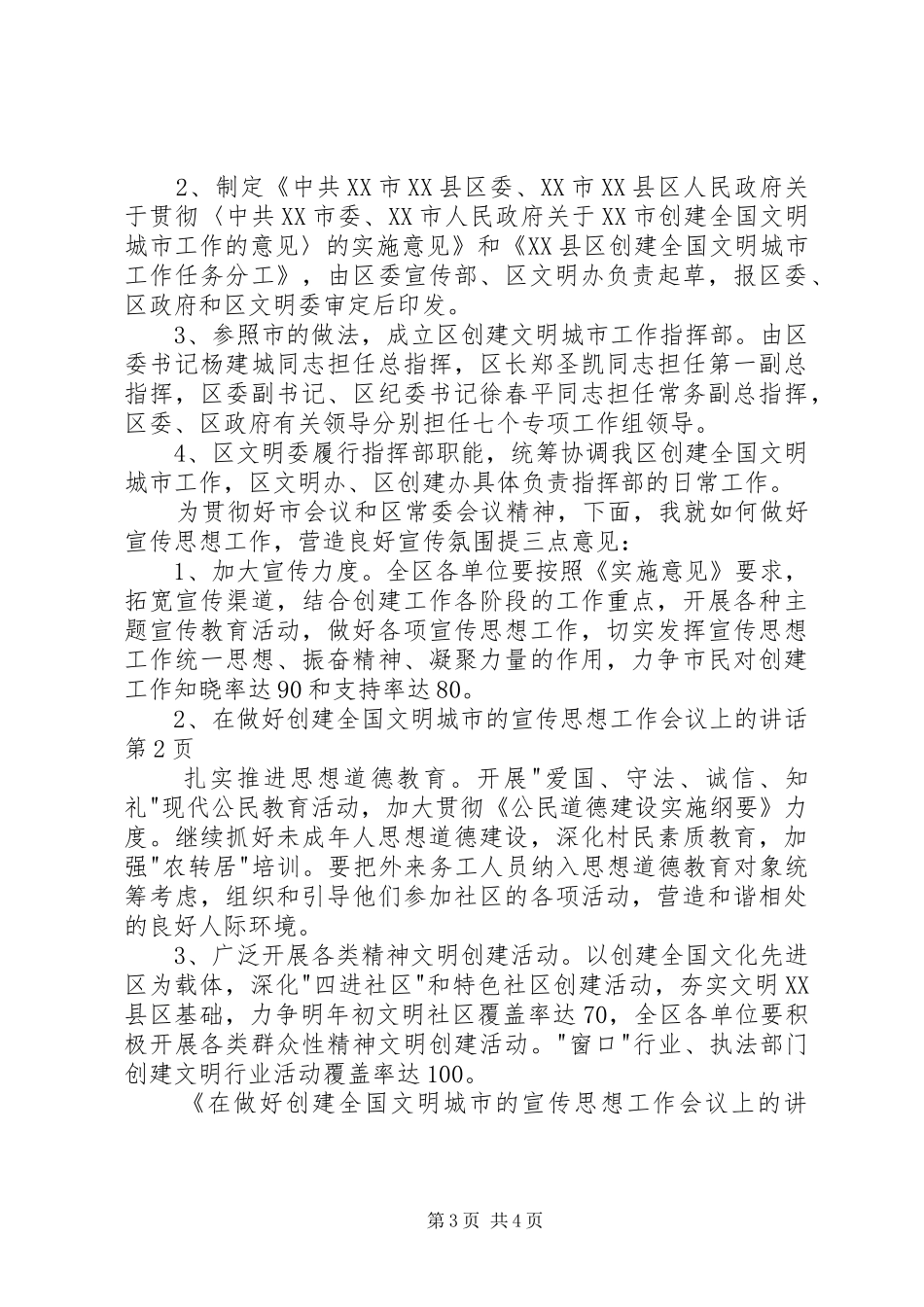 在做好创建全国文明城市的宣传思想工作会议上的讲话_第3页