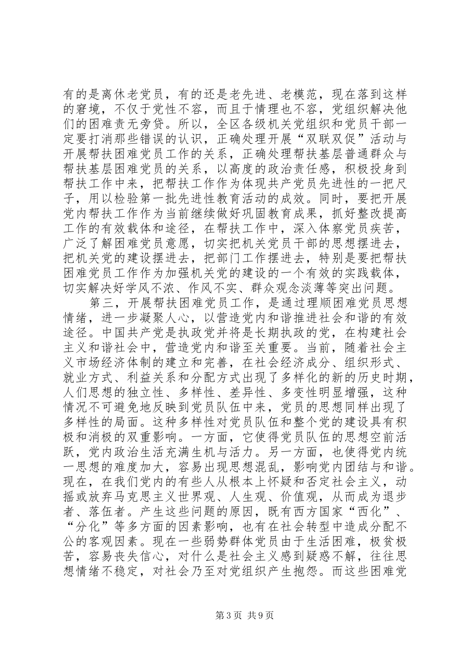 领导在机关党组织和党员干部中讲话_第3页