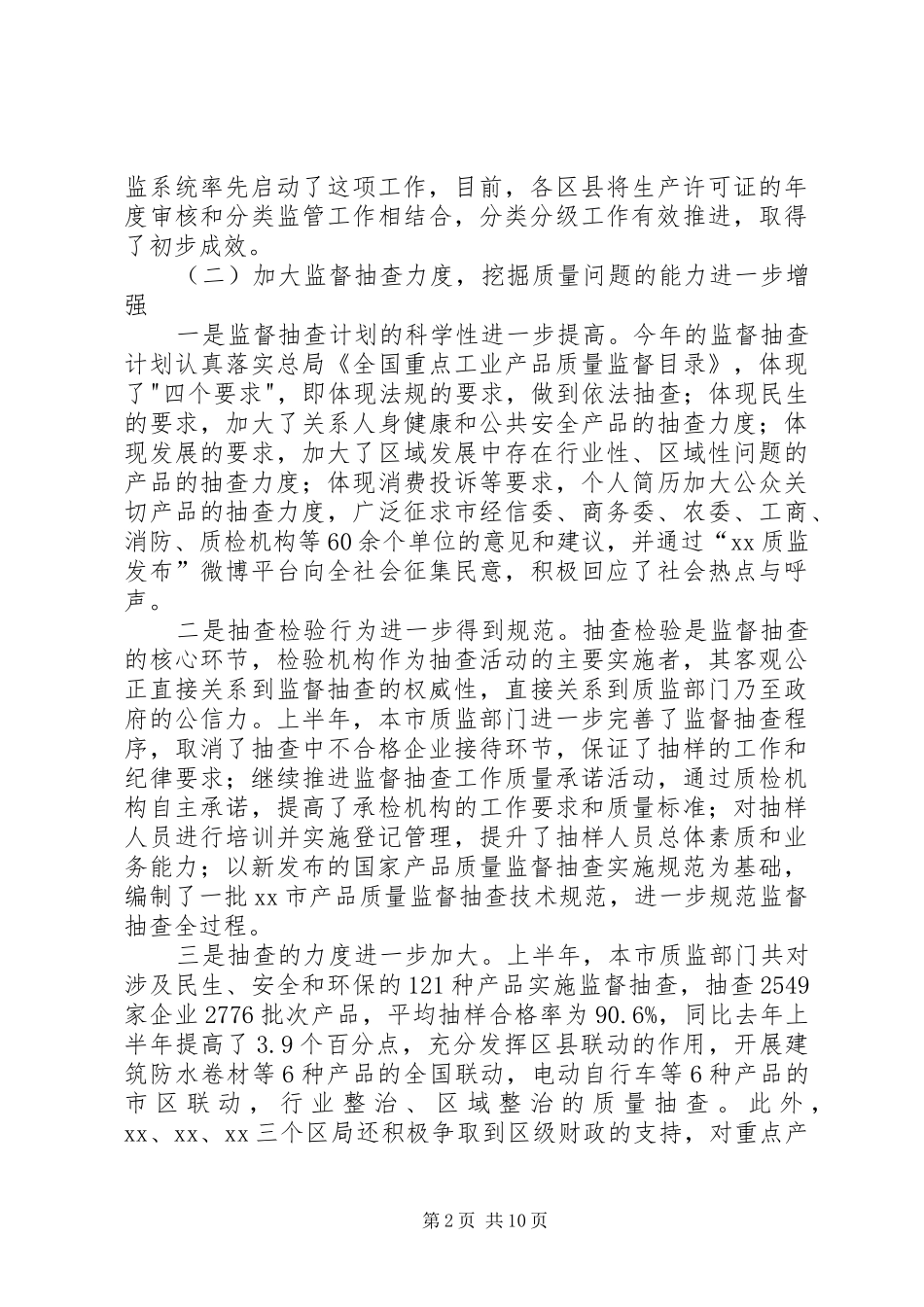 副市长在质量监督半年工作会议上的讲话_第2页