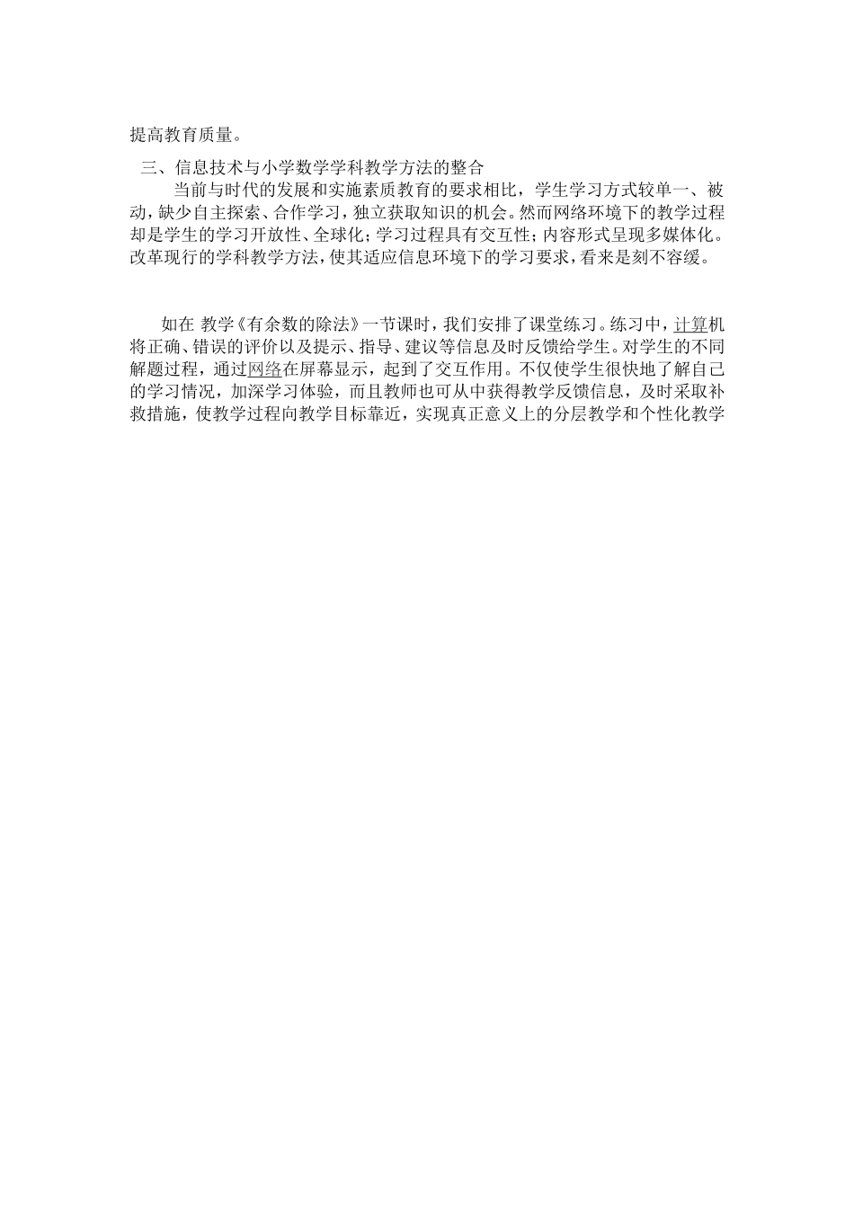 浅谈信息技术与小数学教学方法的整和_第2页