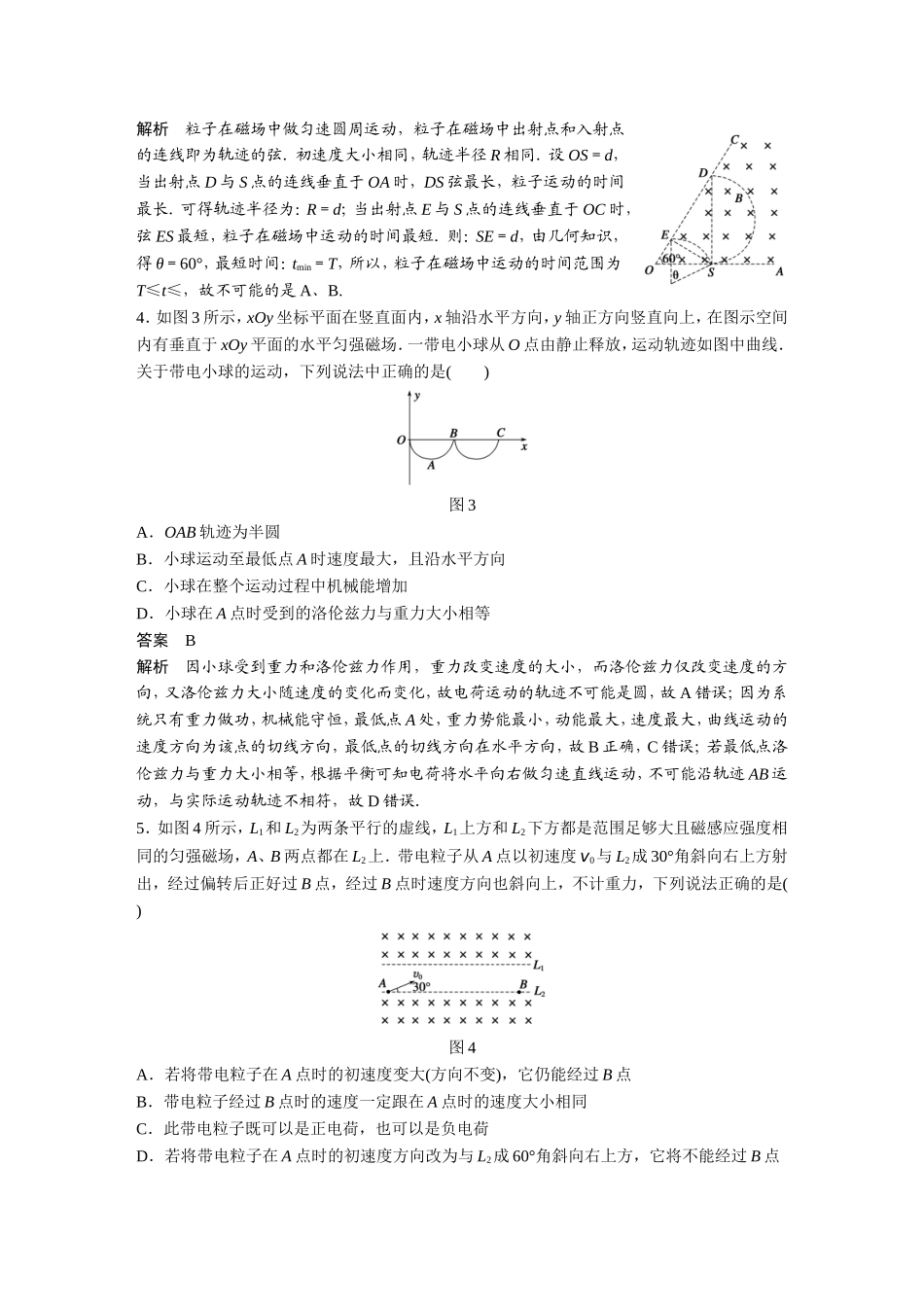 专练10　带电粒子在磁场中的运动_第2页