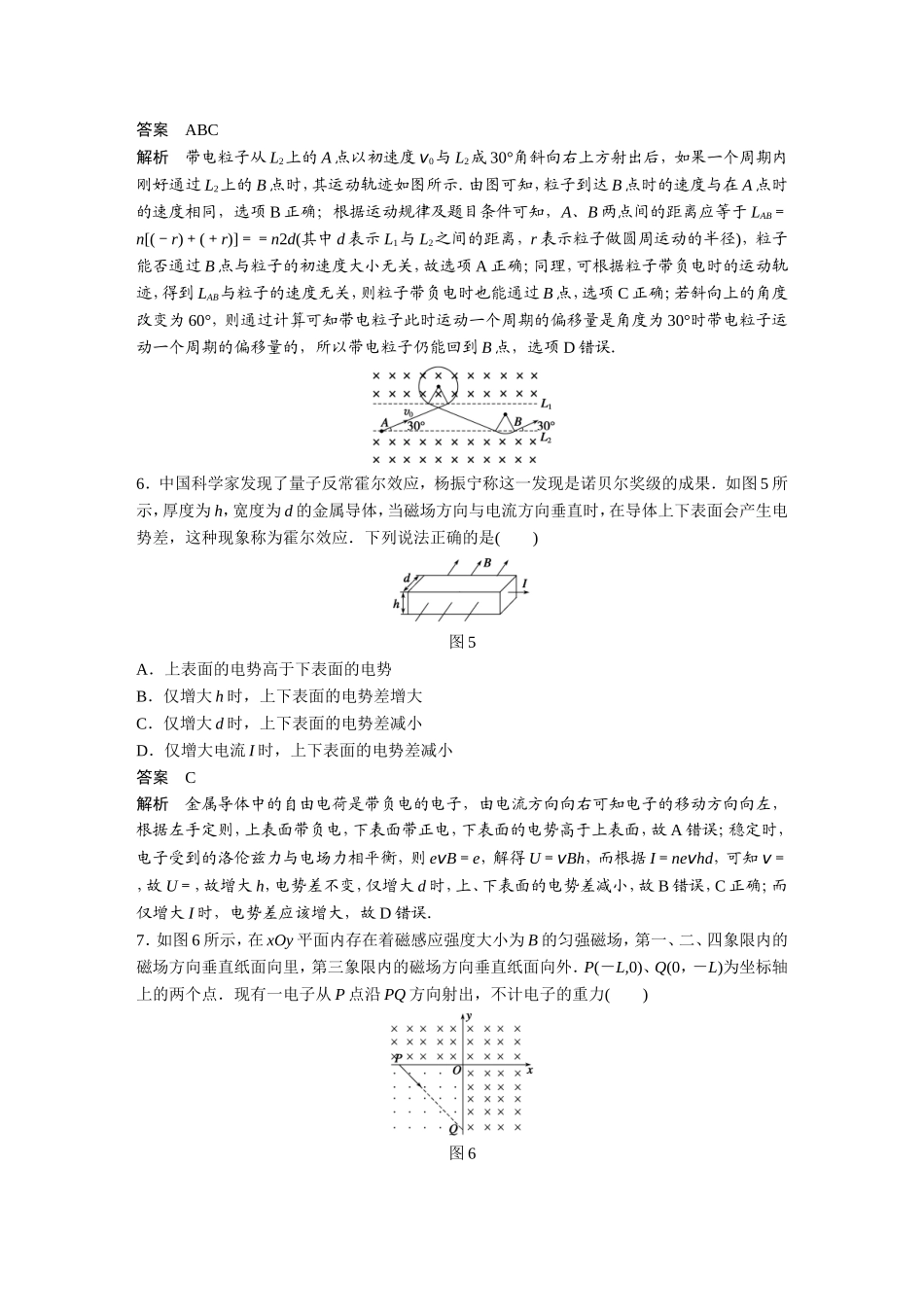 专练10　带电粒子在磁场中的运动_第3页