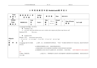 小学英语新四年级Module1unit1教学设计