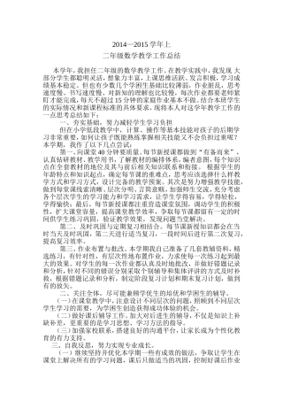 2014二年级数学教学总结