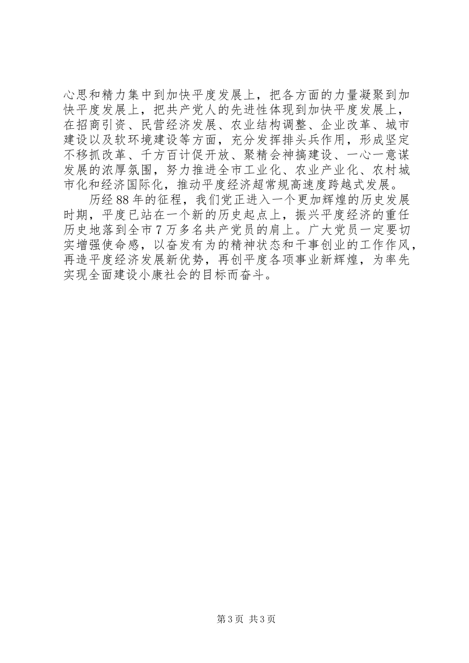 党务工作者纪念建党88周年演讲稿_第3页
