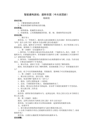 建构游戏：旋转乐园