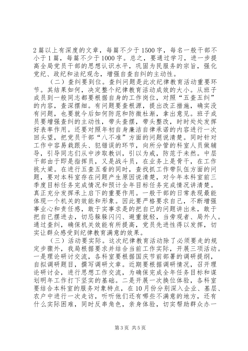 人事劳动局动员会上的讲话_第3页