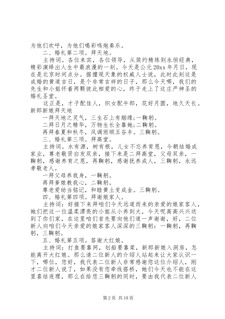 最新浪漫婚庆主持人串词_第2页