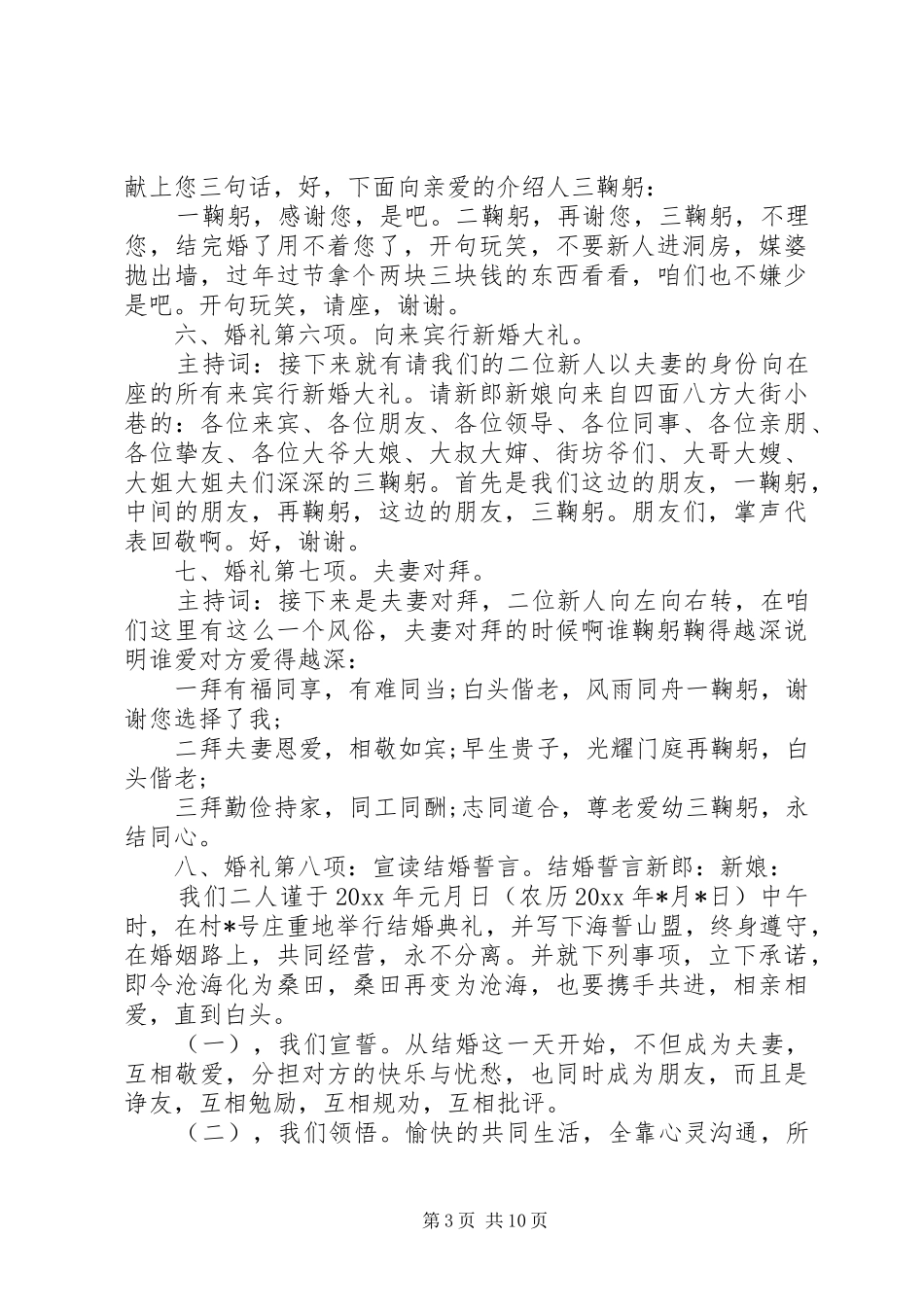 最新浪漫婚庆主持人串词_第3页