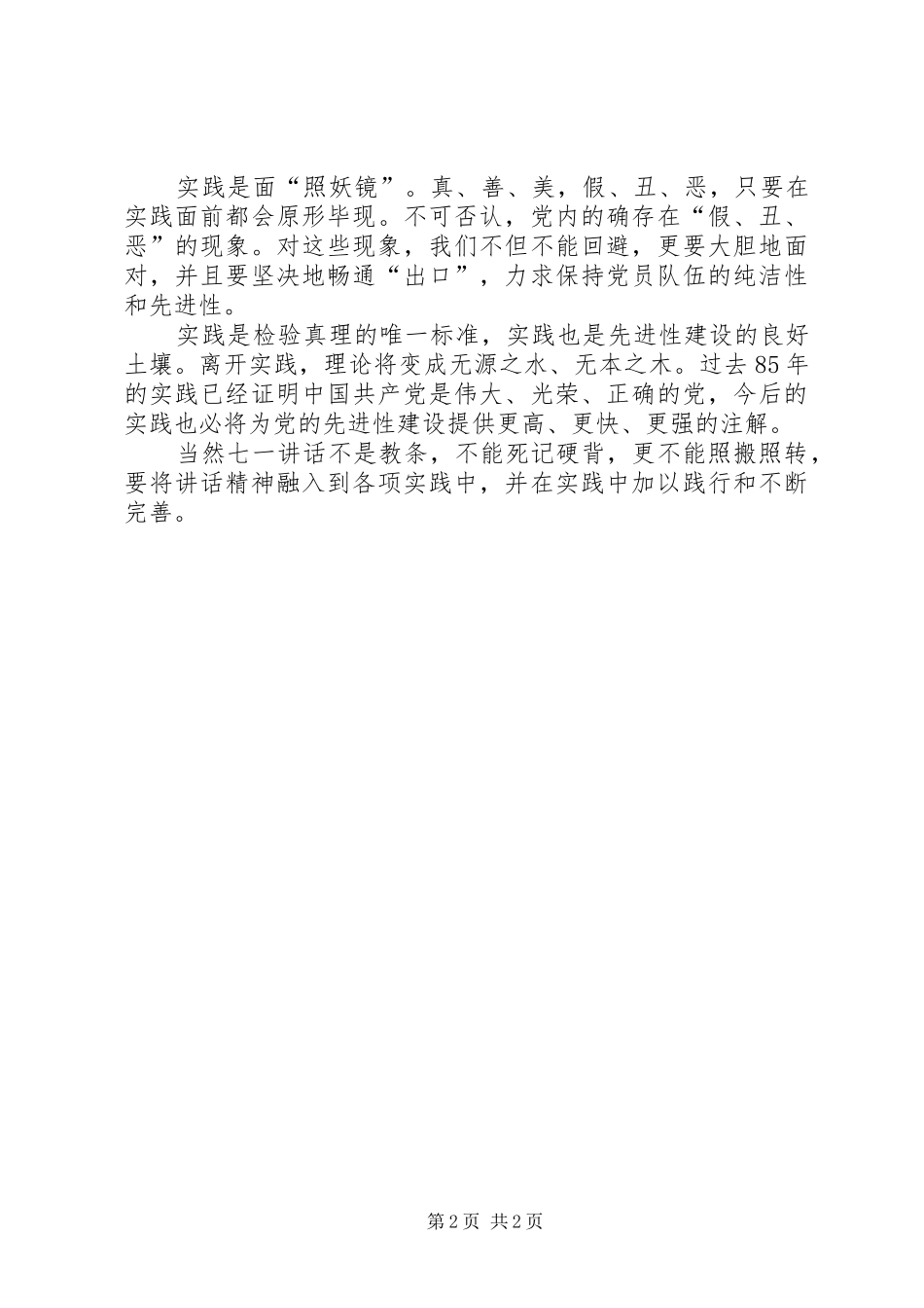 领导讲话心得体会建党85周年_第2页