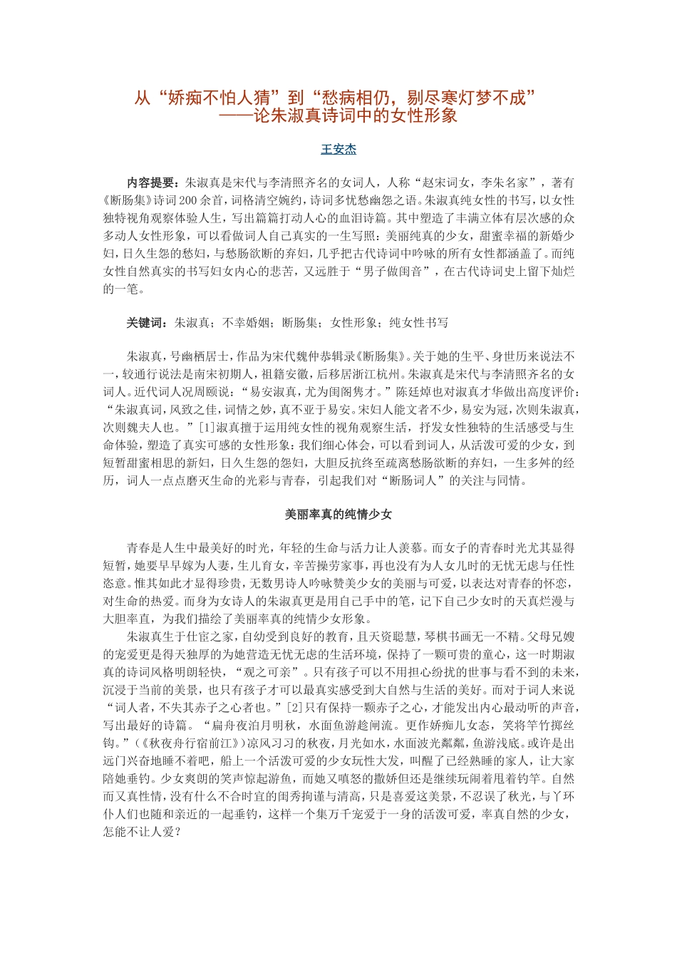 从“娇痴不怕人猜”到“愁病相仍，剔尽寒灯梦不成”_第1页