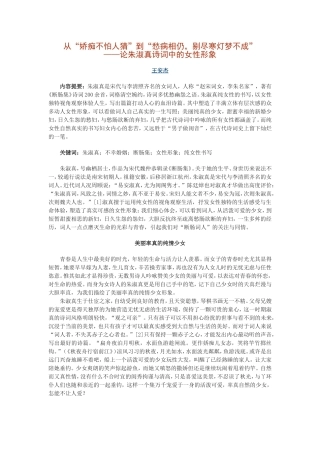 从“娇痴不怕人猜”到“愁病相仍，剔尽寒灯梦不成”