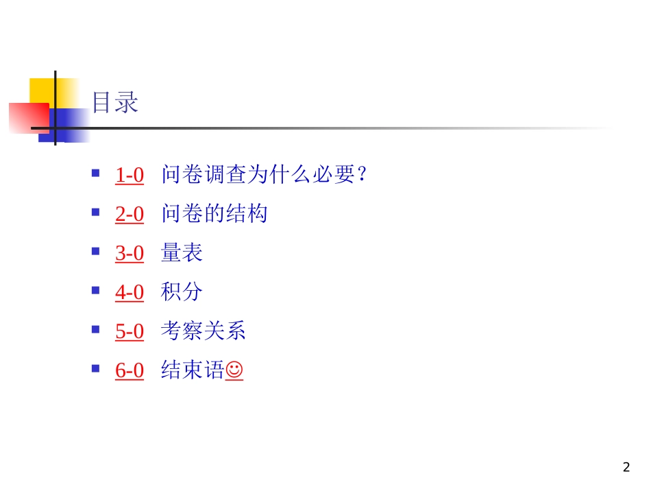如何做问卷调查_第2页